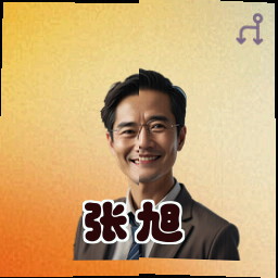 张旭