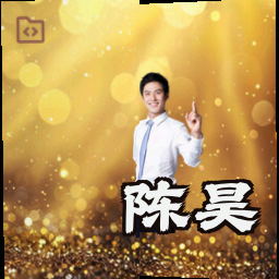 陈昊