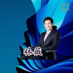 林薇